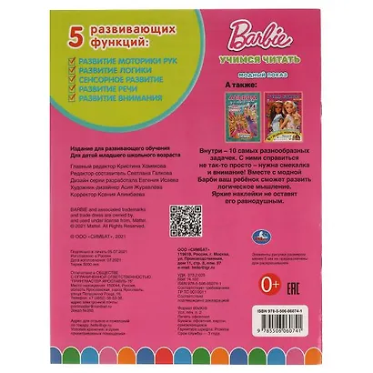 Учимся читать. Barbie. 10 в 1. Модный показ. 35 наклеек - фото 5