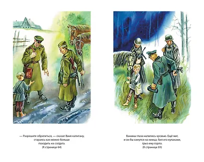 Сын полка - фото 10