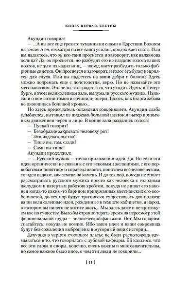 Хождение по мукам - фото 14