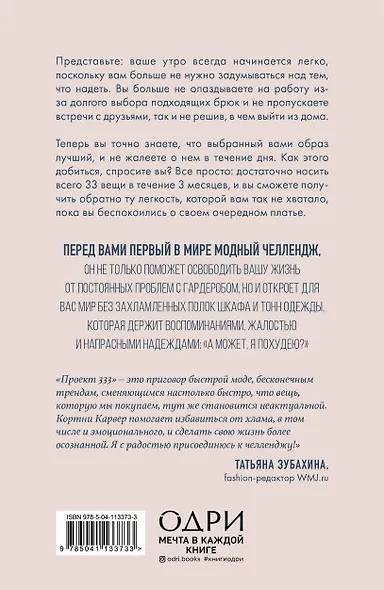 Проект 333. Модный челлендж для наведения порядка в гардеробе и в жизни - фото 2