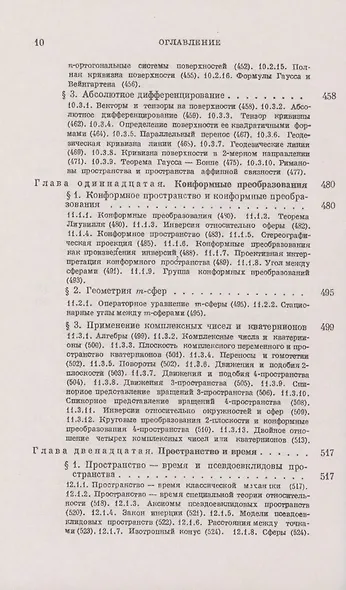 Многомерные пространства - фото 9