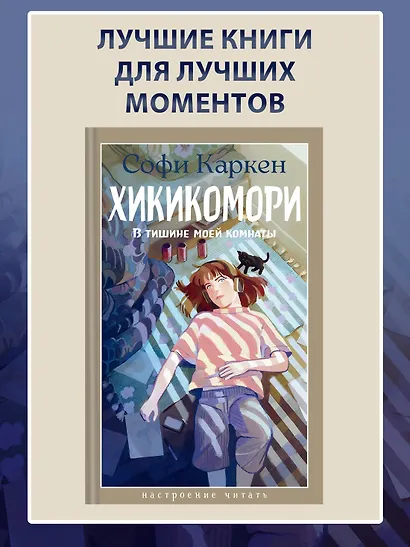 Хикикомори. В тишине моей комнаты - фото 4