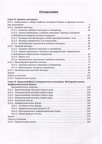 Математический анализ в задачах и упражнениях. Том 3. Кратные, криволинейные и поверхностные интегралы - фото 2