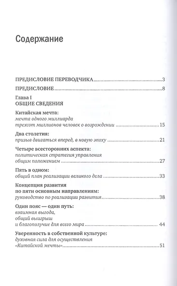 Ключевые слова Си Цзиньпина - фото 2