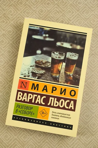 Разговор в "Соборе" - фото 5