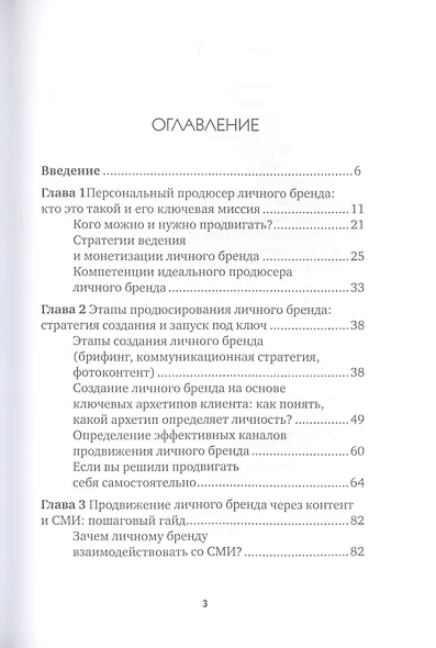 Магия личного бренда - фото 2