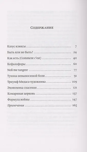 Казус кляксы: новые размышления о видимом и невидимом - фото 3