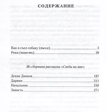 Как я съел собаку - фото 3