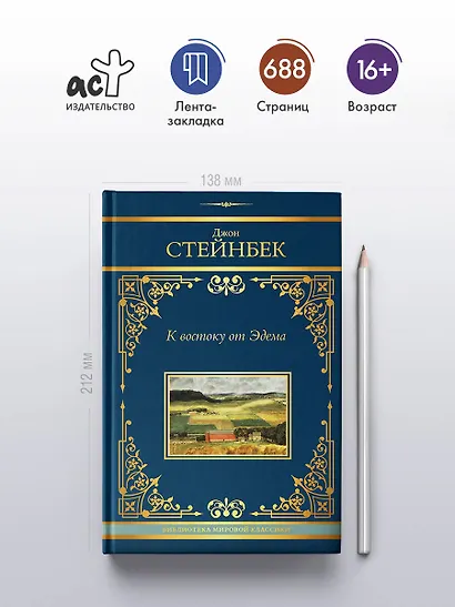 К востоку от Эдема - фото 4