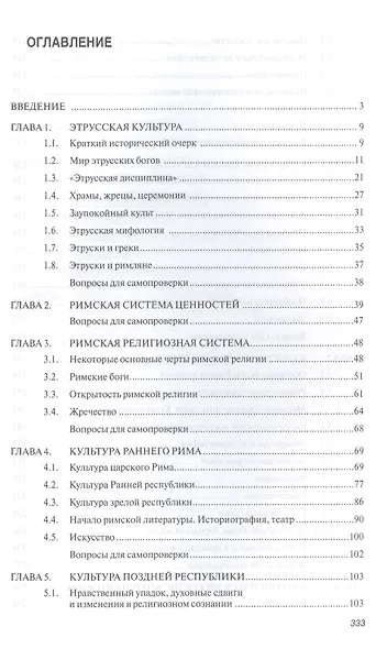 История римской культуры - фото 2