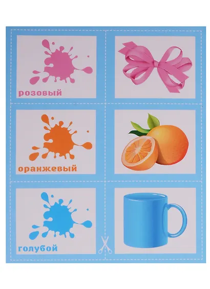 Цвета и формы. 20 карточек - фото 2