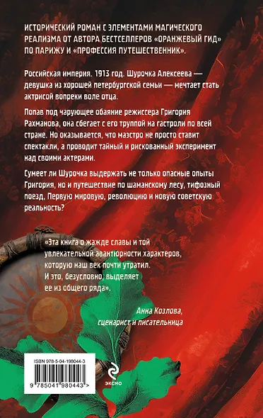 Окаянные гастроли - фото 2