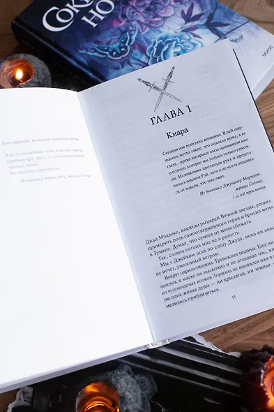 Сокрушая ночь - фото 12