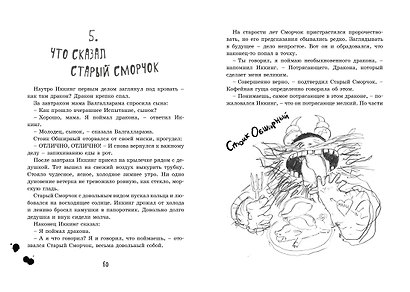Как приручить дракона - фото 12