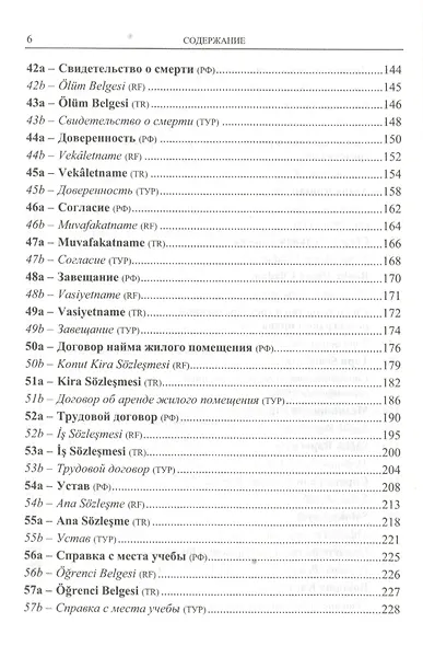 Перевод официально-деловых текстов: с турецкого языка на русский, с русского языка на турецкий: Учебно-справочное пособие - фото 5