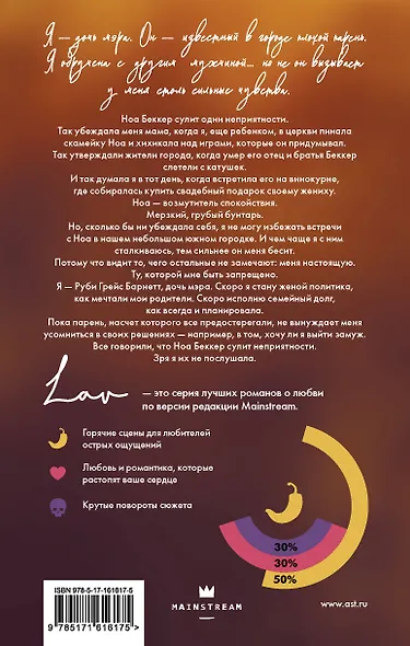 Градус любви - фото 2