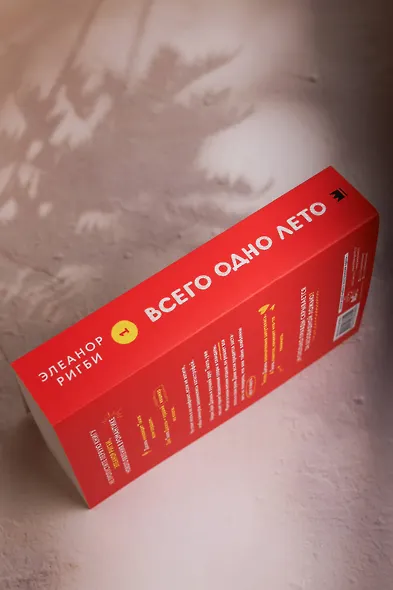 Всего одно лето - фото 7