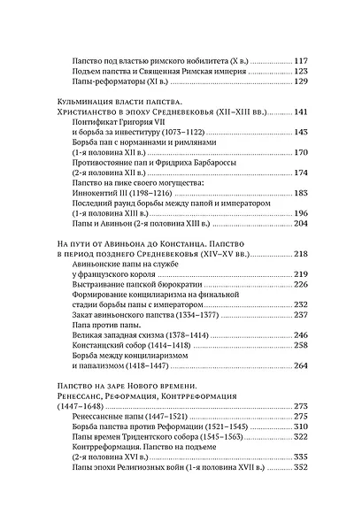 История папства - фото 11