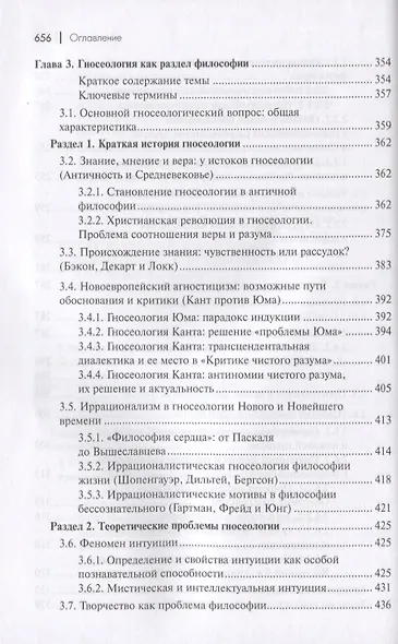 Философия. Том 1. Метафилософия. Онтология. Гносеология. Философия и методология науки - фото 5