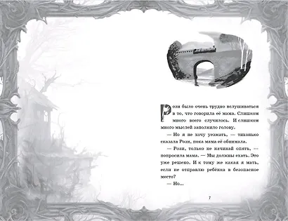 Девочка из мглы (выпуск 1) - фото 4