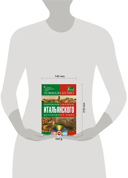Практический самоучитель итальянского разговорного языка: с аудиокурсом - фото 3