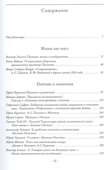 Пушкинский сборник - фото 2