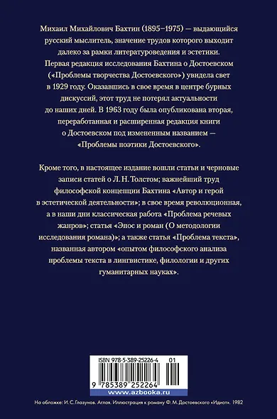 Проблемы поэтики Достоевского. Работы разных лет - фото 2