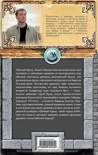 Паутина противостояния - фото 2