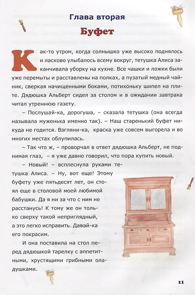 Шустрик, Нюха и другие. Сказка - фото 2