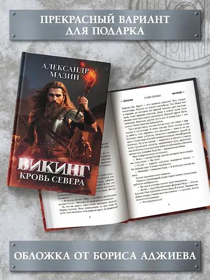 Викинг: кровь Севера - фото 4