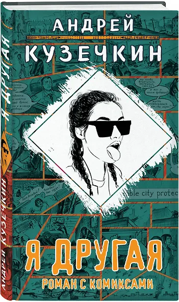 Я другая - фото 3