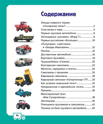 Грузовики - фото 6