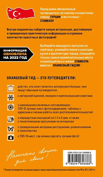 Стамбул: путеводитель - фото 2