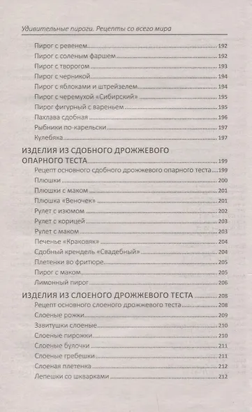 Удивительные пироги - фото 10