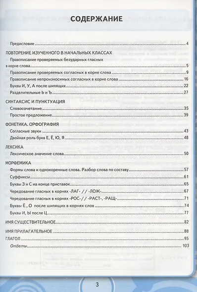 Универсальные учебные действия. Рабочая тетрадь по русскому языку. 5 класс. К учебнику Т.А. Ладыженской и др. "Русский язык. 5 класс. В двух частях" (М.: Просвещение) - фото 2