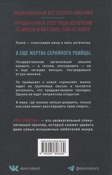 Мое убийство - фото 2
