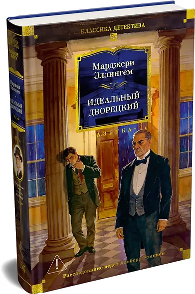 Идеальный дворецкий - фото 3