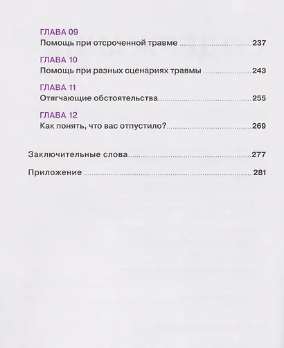 Любовная травма: Как пережить расставание и прочие неприятности - фото 4