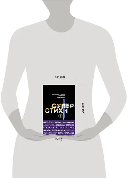 СуперСтихи. Сергей Шнуров, Александр Степанов, Ах Астахова, Ольга Серябкина, Сергей Приказчиков, Сола Монова, Семён Слепаков - фото 4
