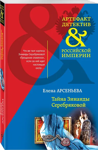Тайна Зинаиды Серебряковой - фото 3