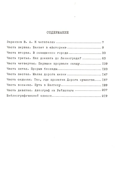 Неизвестная блокада: две дороги - фото 2