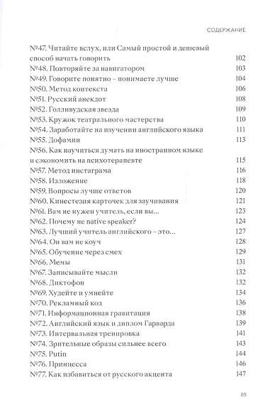 NEUROENGLISH: НейроИнглиш. Помоги мозгу выучить язык. 109 лайфхаков по изучению иностранного языка - фото 4