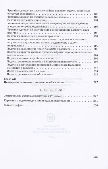 Обучение решению задач в начальной школе - фото 4