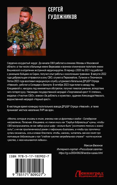 Сердце добровольца - фото 2