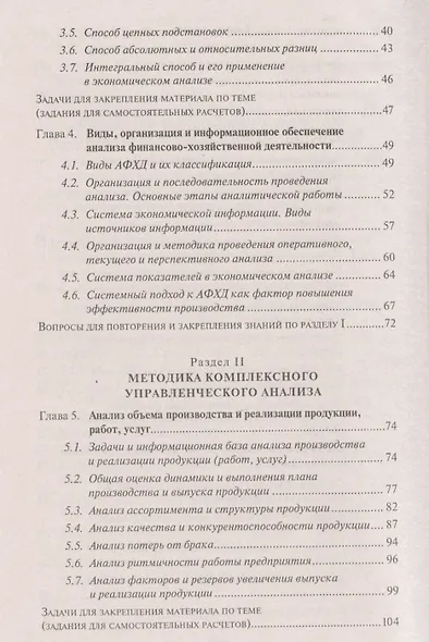 Анализ финансово-хозяйственной деятельности : учебник - фото 3