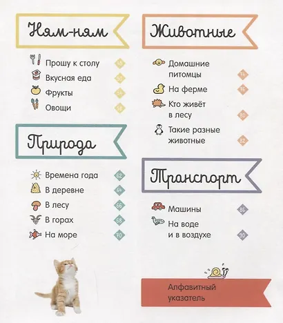 Главная книга малыша. Большая фотокнига малыша - фото 3