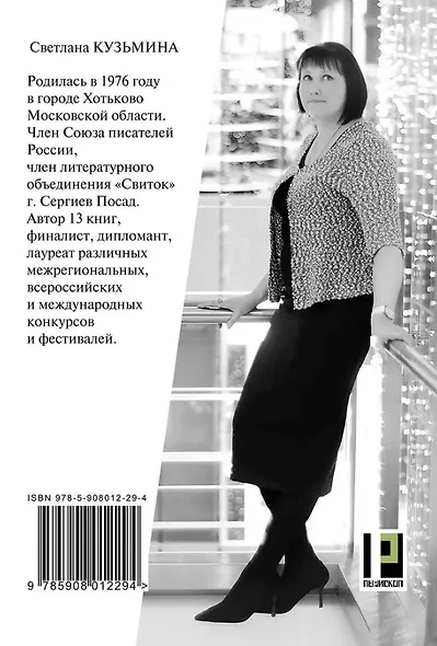 Наискосок: сборник поэзии - фото 2