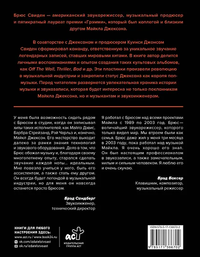 В студии с Майклом Джексоном - фото 2