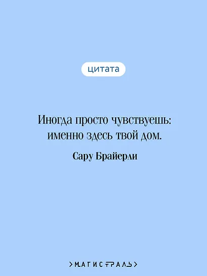 Долгая дорога домой - фото 6