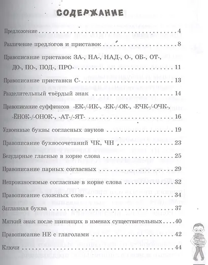 Русский язык. Пишем грамотно. 3 класс - фото 2